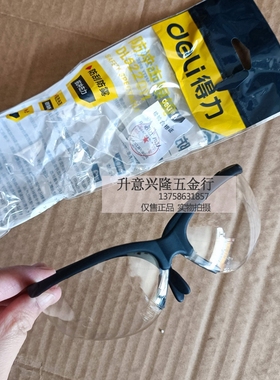 得来 防冲击眼罩 DL522011 522012 522001