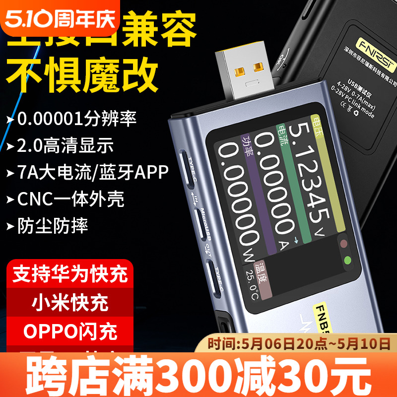 电压流表多功能快充协议