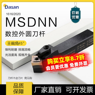 45度数控刀杆压板式外圆车刀杆MSDNN2020K12/2525M12方形机夹刀
