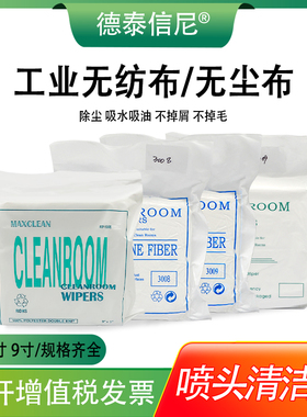 DAT适用光学镜片擦拭布 LED显示屏清洁布 无尘车间手机无尘布3008