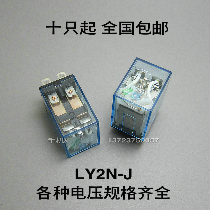 大8脚10A中间继电器LY2NJ,LY2N-J 220V 110V  24V 12V 铜触点