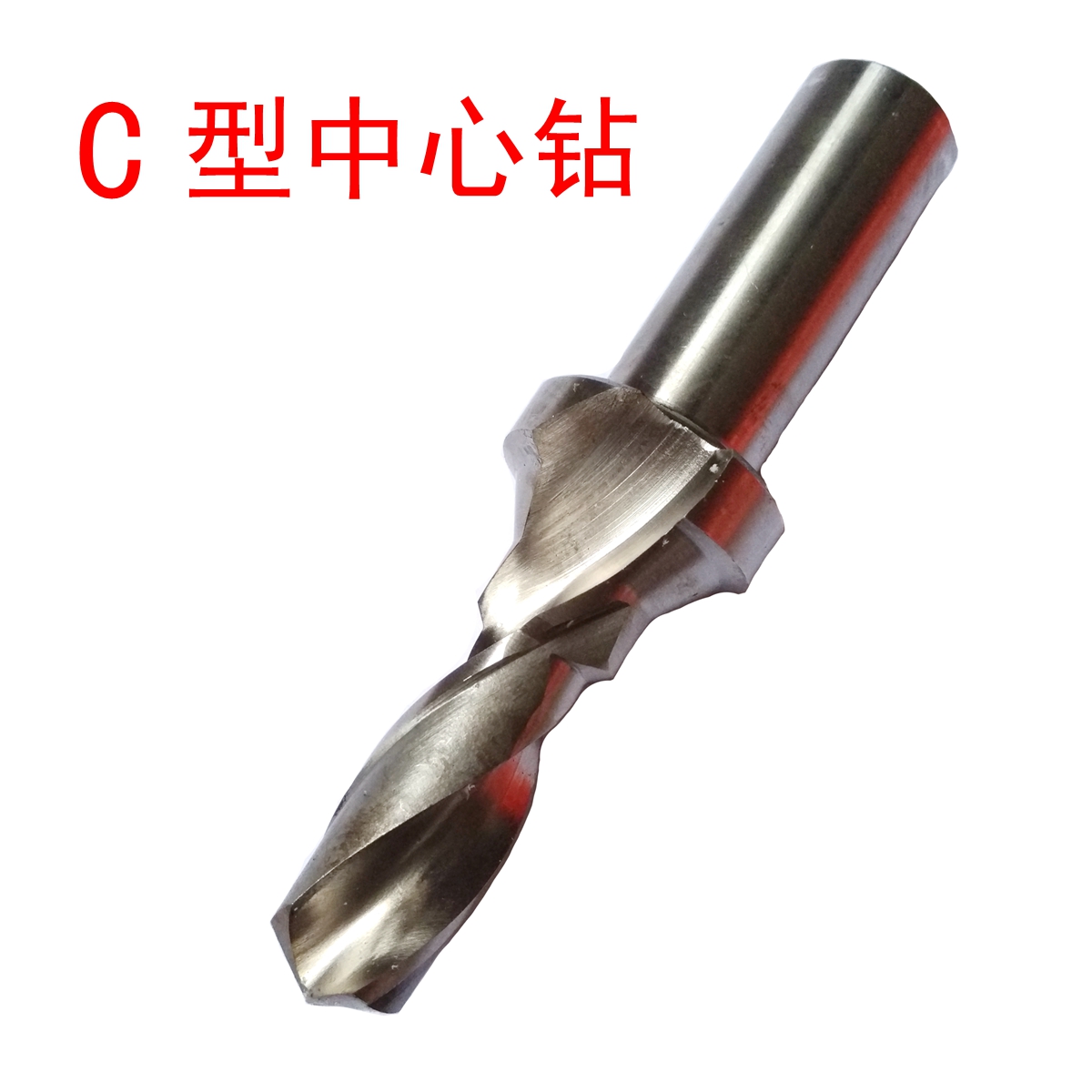 正品宏峰型中心钻锥柄直