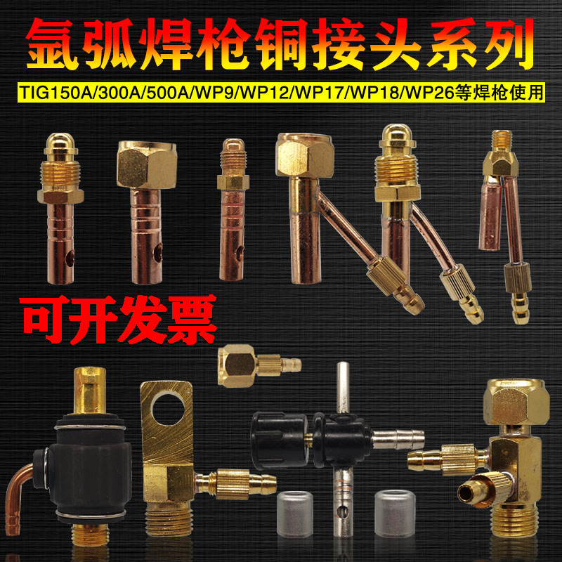 氩弧焊枪配件水冷螺母转