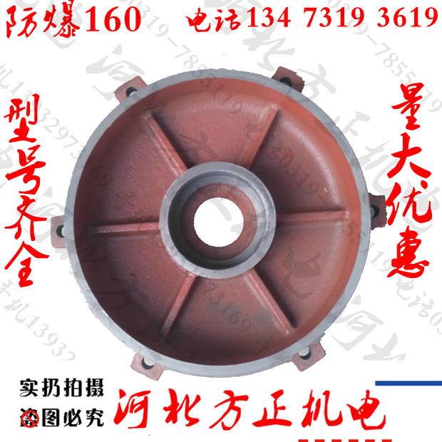 YB2-160卧式后端盖 防爆电机后挡盖 端盖 风帽 机壳机电配件