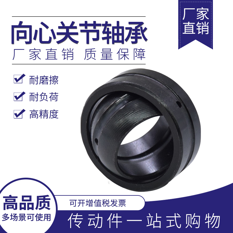 向心关节轴承GE4/5/6/8/10/12/15/17/20/25/30/35/45/50/60/70 ES