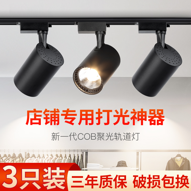 轨道灯led射灯家用店铺商用明装无主灯展厅服装店高显cob聚光灯