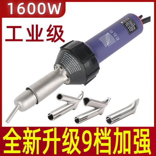 塑料焊枪板接一体式工业