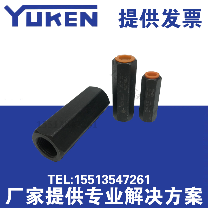单向阀榆次油研直通止回