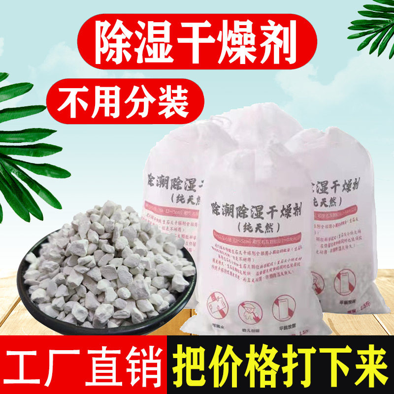 干燥剂生石灰吸湿室内房