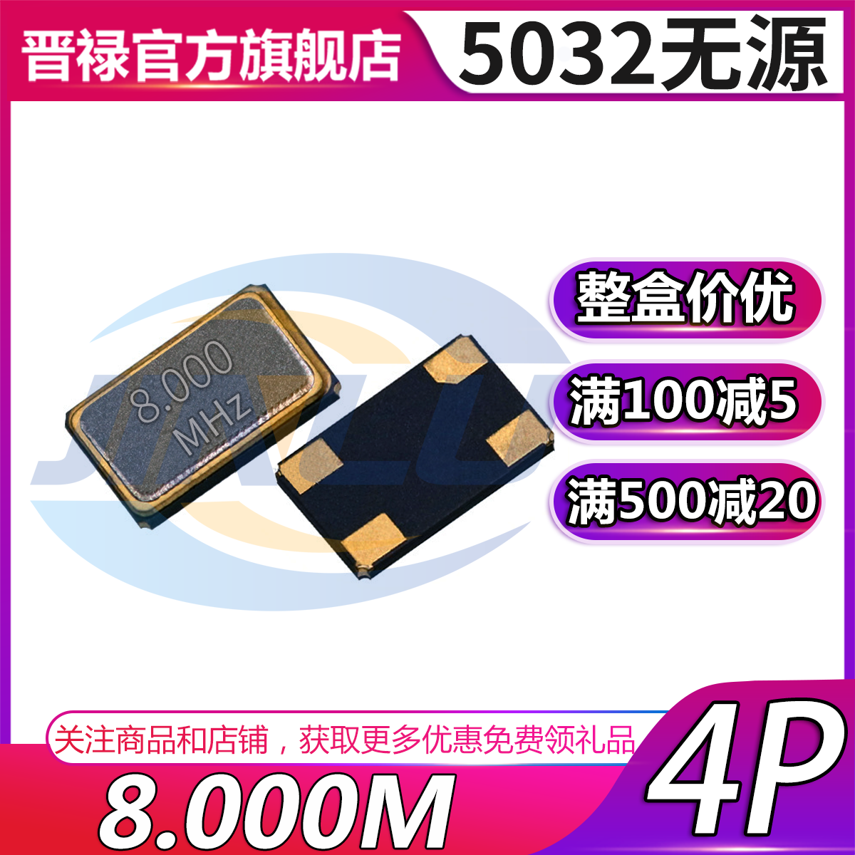 5032贴片无源晶振 8MHZ 8.000MHZ 石英晶体谐振5*3.2MM 4P 8M 4脚