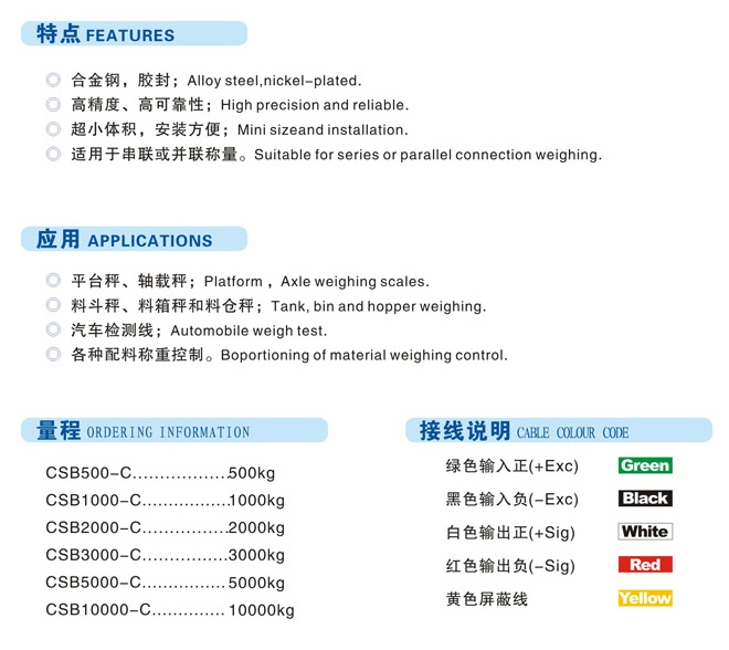供应志美CSB500/1000/2000/3000-C称重传感器