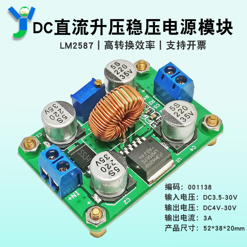 DC-DC升压稳压电源模块LM2587可调升压板 30W大功率5A 超越lm2577