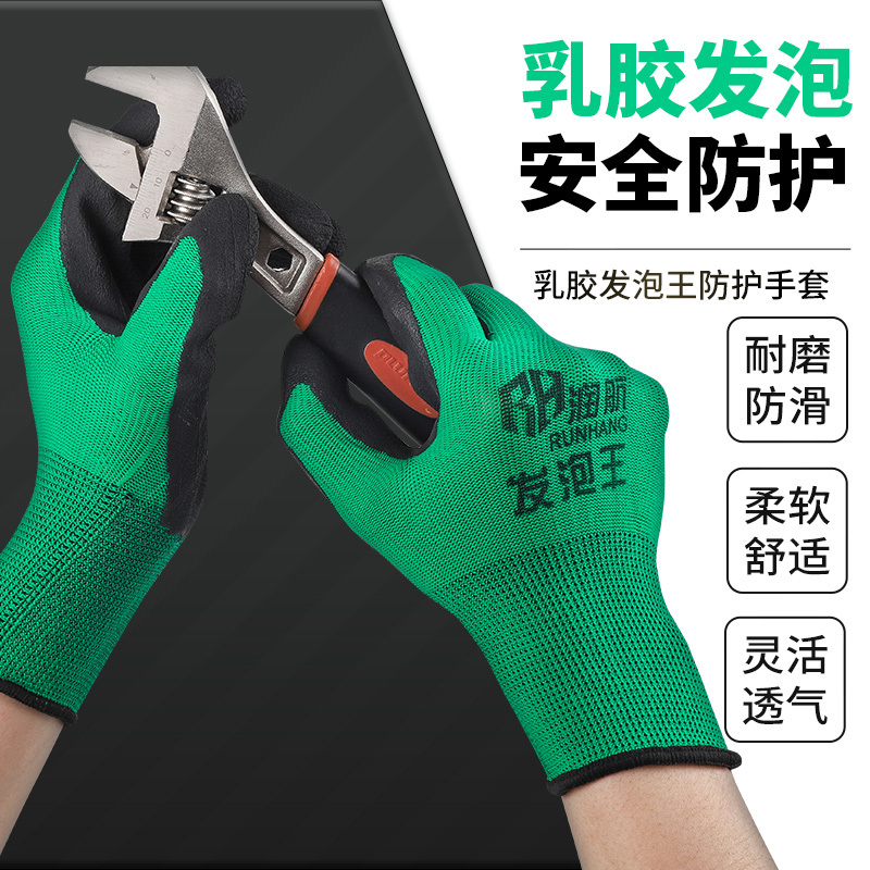 正品发泡王手套劳保耐磨