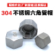 304不锈钢六角管帽多边内丝堵头内牙管堵内螺纹封头闷盖管堵头4分