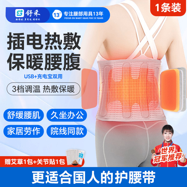 舒禾护腰带腰间盘劳损腰椎突出腰肌腰围男女束腰保暖热敷久坐神器