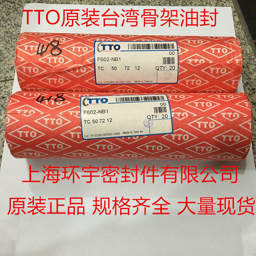 进口TTO/NAK/YEI骨架油封丁腈TC18*35*7/8/10 18*37*7 18*38*8/10