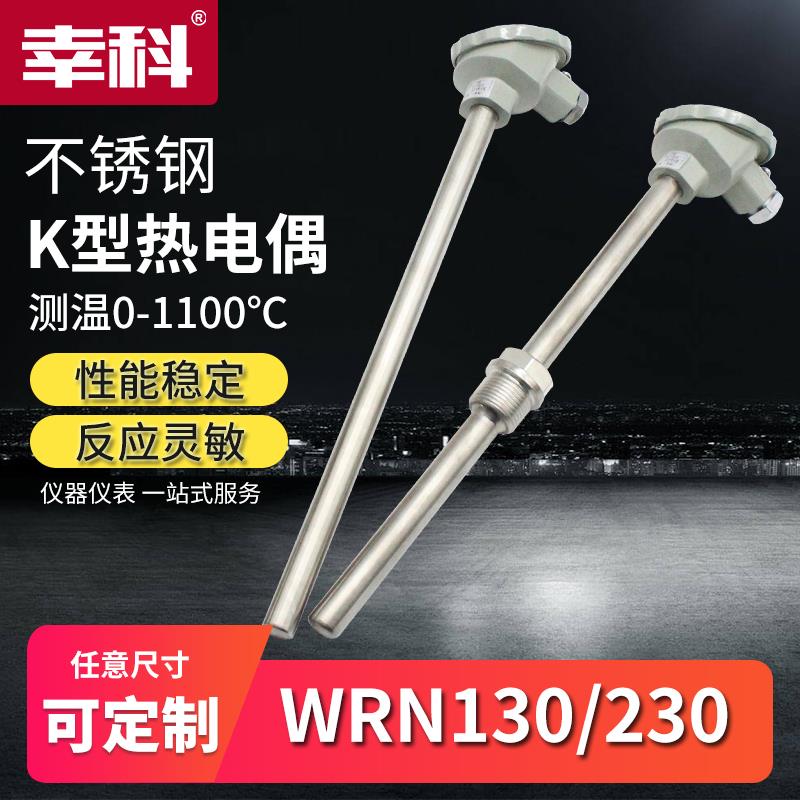 WRN-130/230温度传感器K型热电偶不锈钢退火炉测温棒pt100感温头