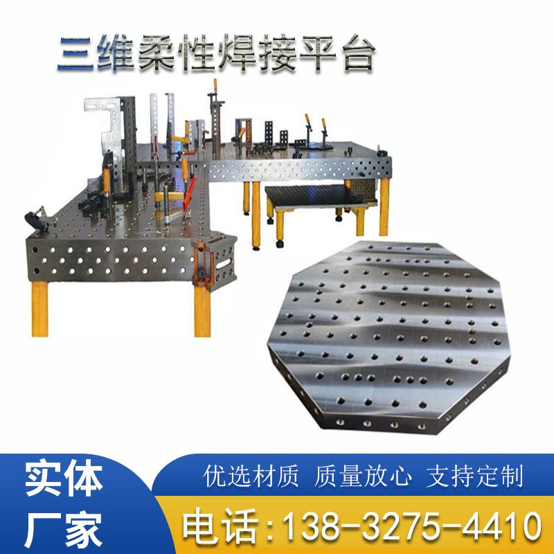 铸铁三维柔性焊接平板T型槽装配工作台3D多孔定位机器人快速夹具
