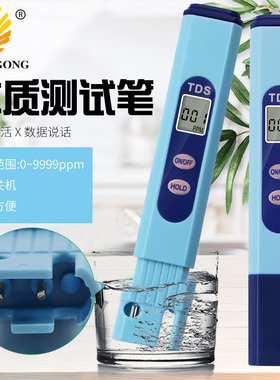 记工TDS值测试笔蓝色 矿物杂质含量 家庭饮用水水质测试 净水硬度