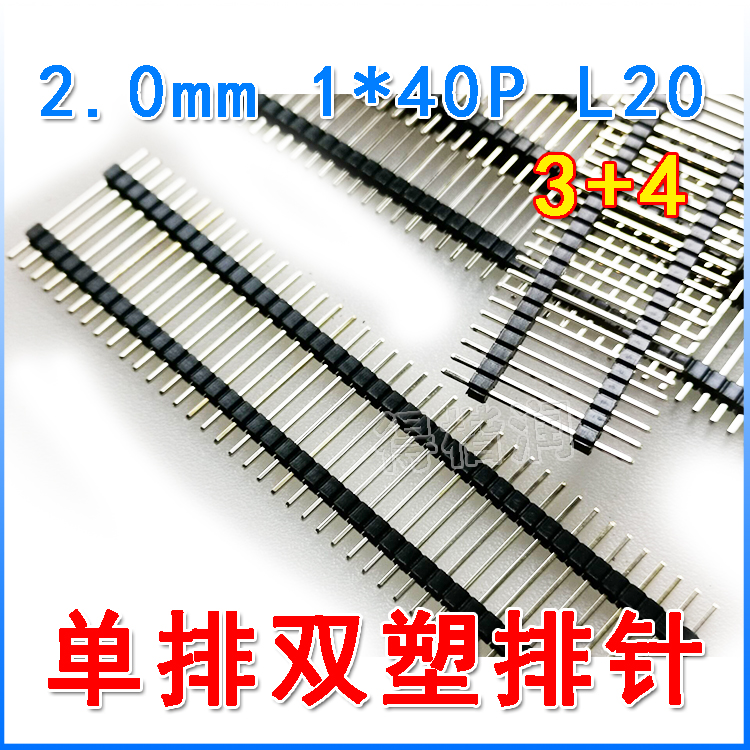 单排排针间距 2.0MM 1X40P 塑高L20MM 单排双塑排针3+4mm