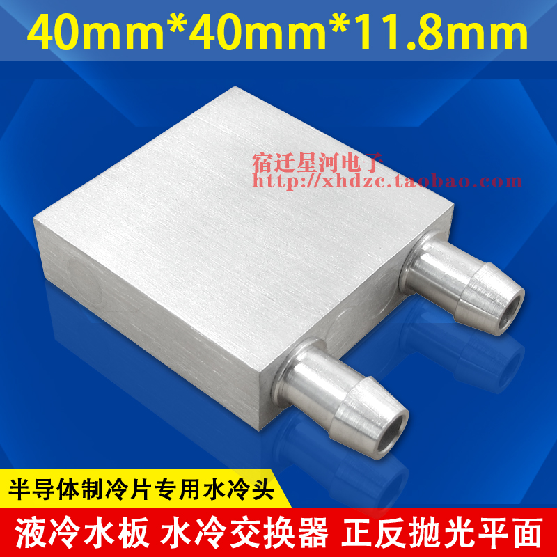 水冷头 40*40*12mm 制冷片专用水冷头 平面水冷板 CPU水冷散热器