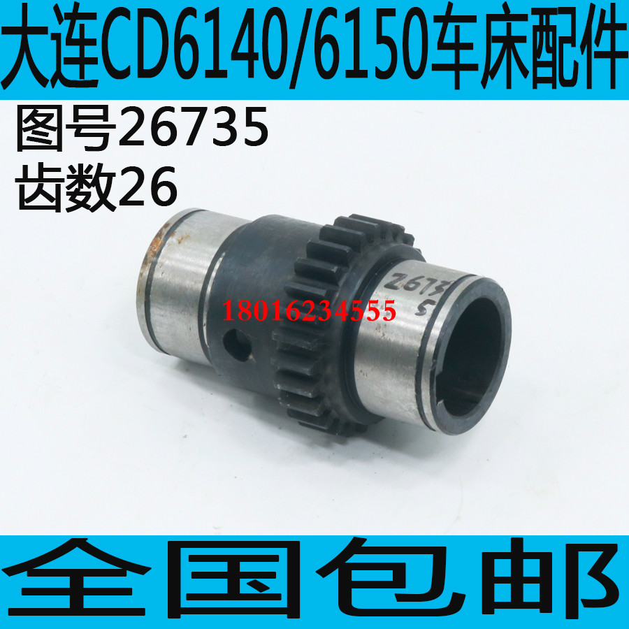 大连CD6140A光杆齿轮CD6250A车床光杆齿轮CD6150A车床光杆齿轮