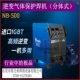 分体式 500二氧化碳气体保护焊IGBT逆变气体保护焊机 焊王NB 正品