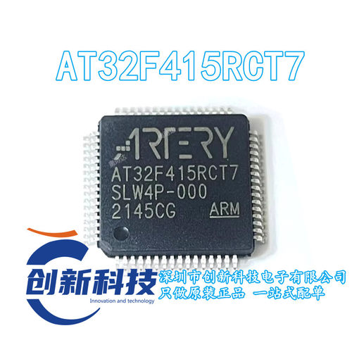 AT32F415RCT7封装LQFP-64 ARTERY/雅特力 单片机(MCU/MPU/SOC)