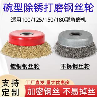 碗型钢丝轮100角磨机金属除锈抛光打磨轮刷125磨光机不锈钢丝刷头