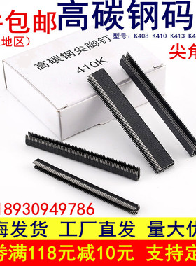 高碳钢码钉藤椅钉 黑色码钉 尖头角钉K407 k408 k410 k413 k416