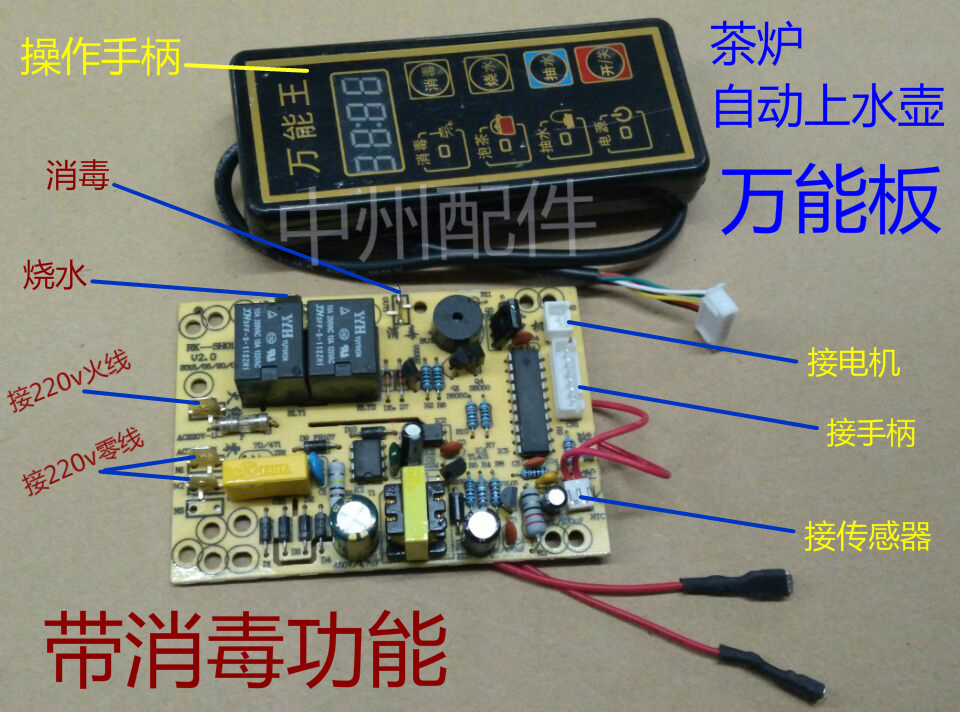 养生壶功夫壶配件全自动上水壶主板线路板通用板双炉带消毒