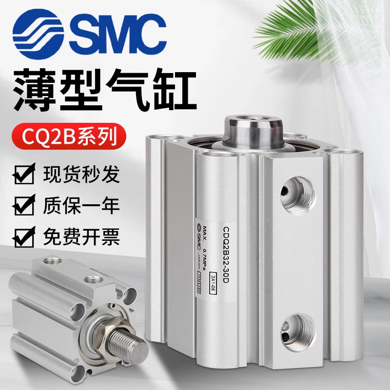 SMC薄型气缸CDQ2B/CQ2A25 32 40 50-30-40-50-75-80-100-125DCMZ