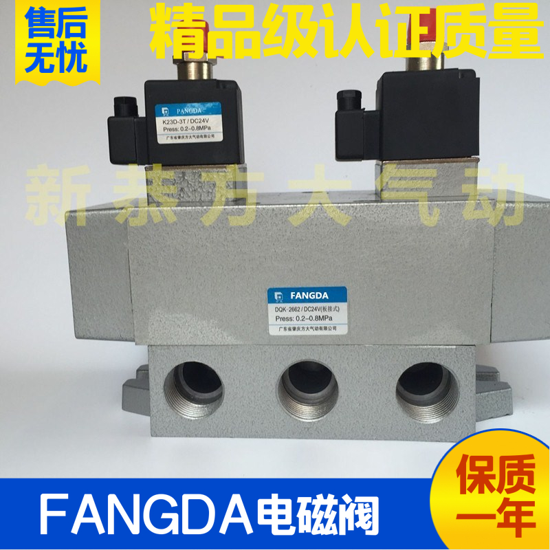 肇庆方大电控阀电磁阀换向阀DQK-2452C/2652C/2662C/2462C AC220V