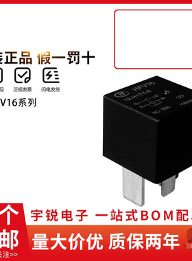 汽车继电器HFV16-P/12-HST/-024-H4STY-R/H1TY-R 24VDC12V HF
