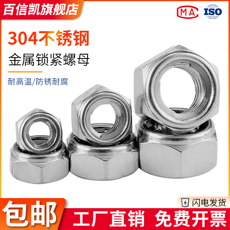 304不锈钢金属锁紧螺母自锁止退螺丝防松螺帽M3M4M5M6M8M10M12M20