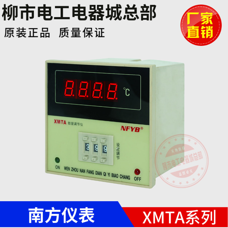 XMTA-2001 2002 2201 2301温州南方仪表温度调节器温控仪数显温度