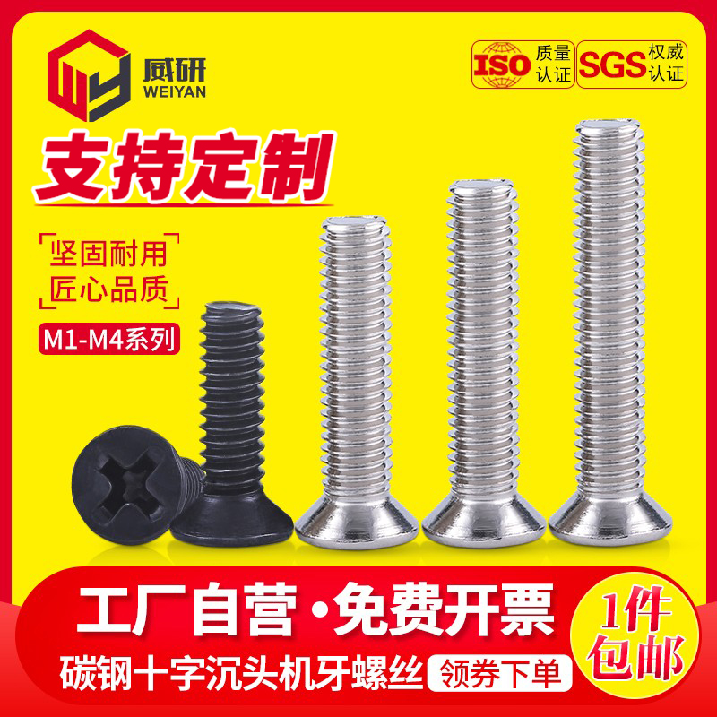 KM十字沉头螺丝平头黑色电子机牙螺丝钉螺栓M1M1.2M2M3M3.5M4M5M6