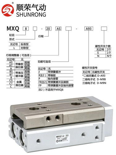顺荣滑台气缸MXQ6/8/12/16/20/25-10-20-30-40-50-AS精密导向气缸