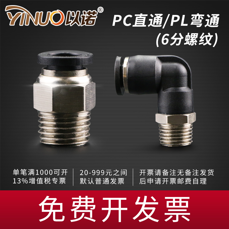 大螺纹外丝直通弯头快插