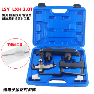 新款凯迪拉克CT6雪佛兰迈锐宝2.0T别克LSY LXH发动机正时专用工具