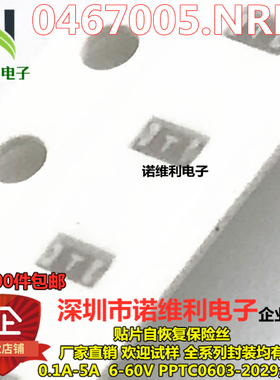 0467005.NRHF 原装力特贴片熔断保险丝 0603 5A 32V 丝印T