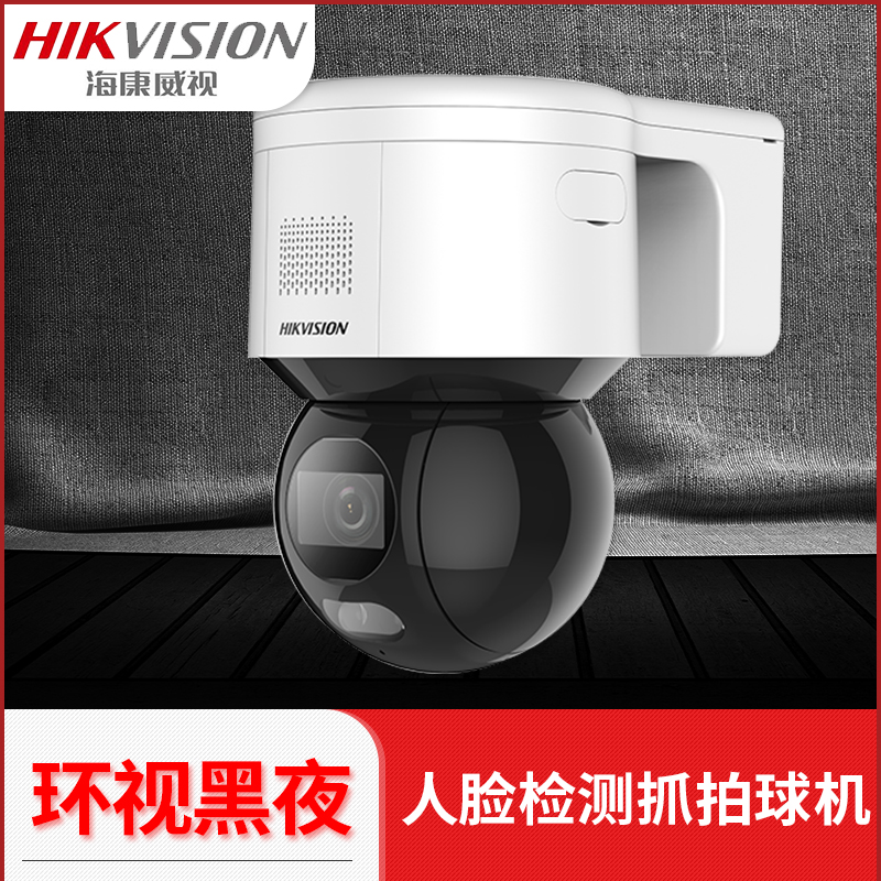 海康臻全彩寸万智能球机