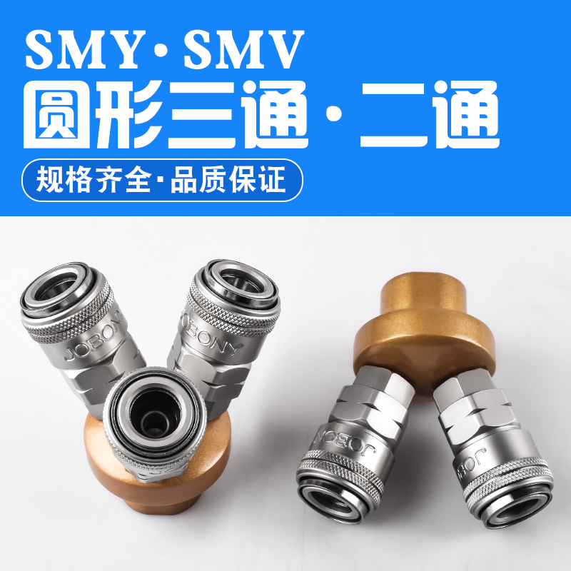 日本乔邦三叉式气管接头