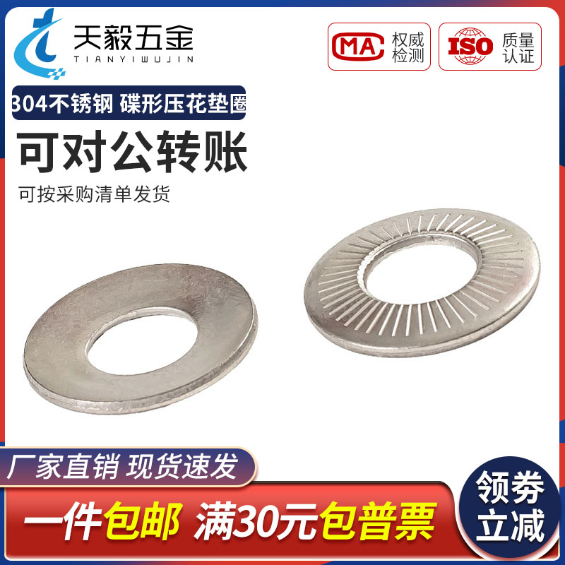 不锈钢碟形垫圈滚花簧法