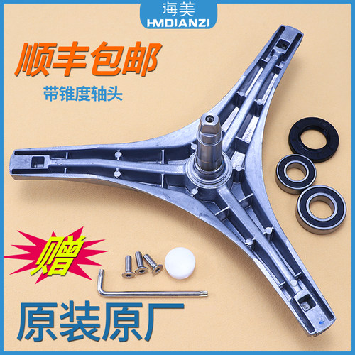适用美的洗衣机三脚架轴