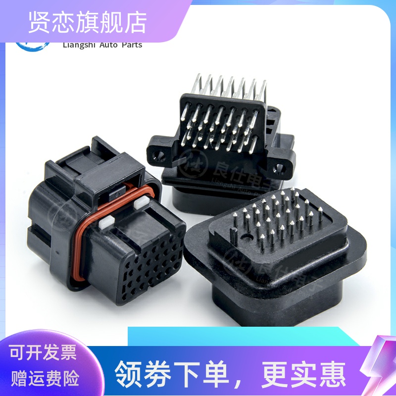 国产AMP型汽车连接器 3-1437290-7 防水线束改装 26P接插件插头