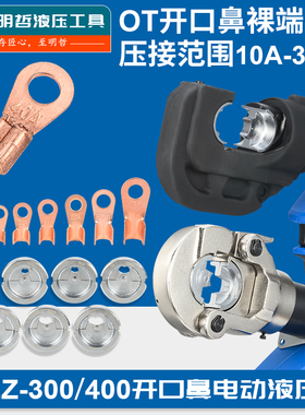 充电开口鼻压线钳冷压端子锂电动液压钳u型5-300a铜铝SCOT压接钳