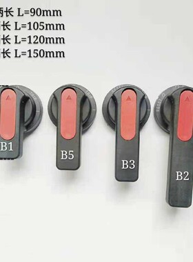 GCS GCK MNS低压配电柜抽屉面板旋转把手B1 B5 B3 B2操作机构手柄