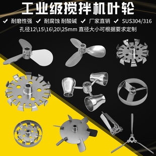 分散盘塑料304不锈钢叶轮 气动搅拌机叶轮铝合金叶片防护型三叶式