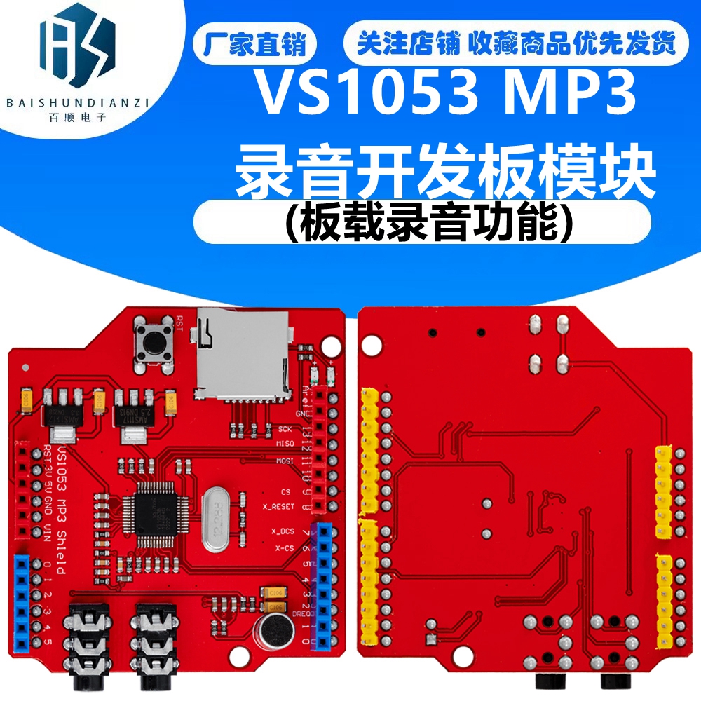VS1053模块 VS1053 MP3录音 模块 开发板 (板载录音功能)